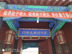 门面-金州副都统衙门博物馆