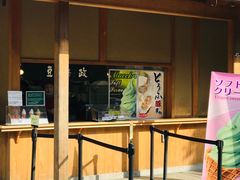 -豆政(金閣寺境内売店)