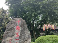 -泸州老窖景区