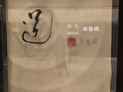 -北京泰富酒店-道日本料理餐厅