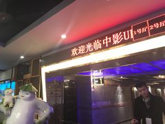 -UL城市影院(中亭街店)