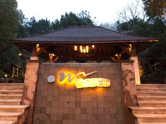 -天目湖涵田半山温泉