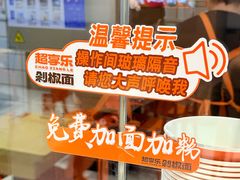 -超享乐剁椒面(元谷店)