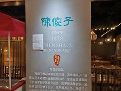 -陈傻子餐厅(世纪都会店)