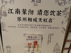 -茉沏(相城天虹店)