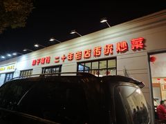 -胖子菜馆(隆昌路店)