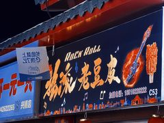 -塔湾兴顺国际观光夜市