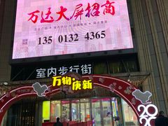 -万达广场(济南魏家庄店)