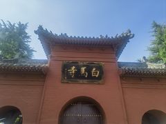 -洛阳白马寺