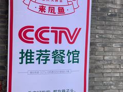 -聂发财重庆江湖菜(解放碑店)