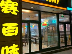 -赛百味(仙林金鹰店)
