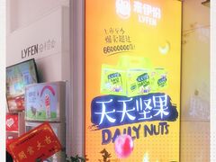 -来伊份(龙之梦长宁店)