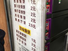 -朱记小郑酥烧饼(建康路店)