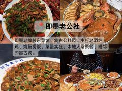 -即墨老公社·海肠捞饭大王(古城店)