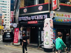 -张赫珉的部队锅(钟路店)
