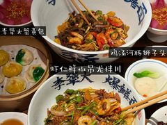 -李犟大爆鳝面·手工蟹黄包(湖滨西湖店)