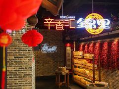 -辛香汇·锦里丨现炒川菜(和信宝龙店)