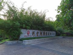 -重庆彩云湖湿地公园