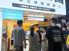 门面-傅强排骨(成都总店)