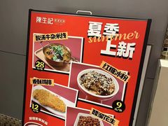 -陳生記米线·始于1989(中山北路店)