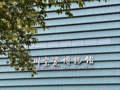 -四川宋瓷博物馆