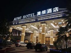 -岱江花园饭店