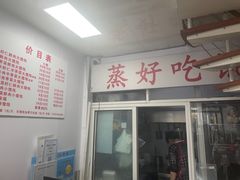 -蒸好吃馄饨