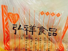 -弘祥蜂蜜大麻花(校场街店)