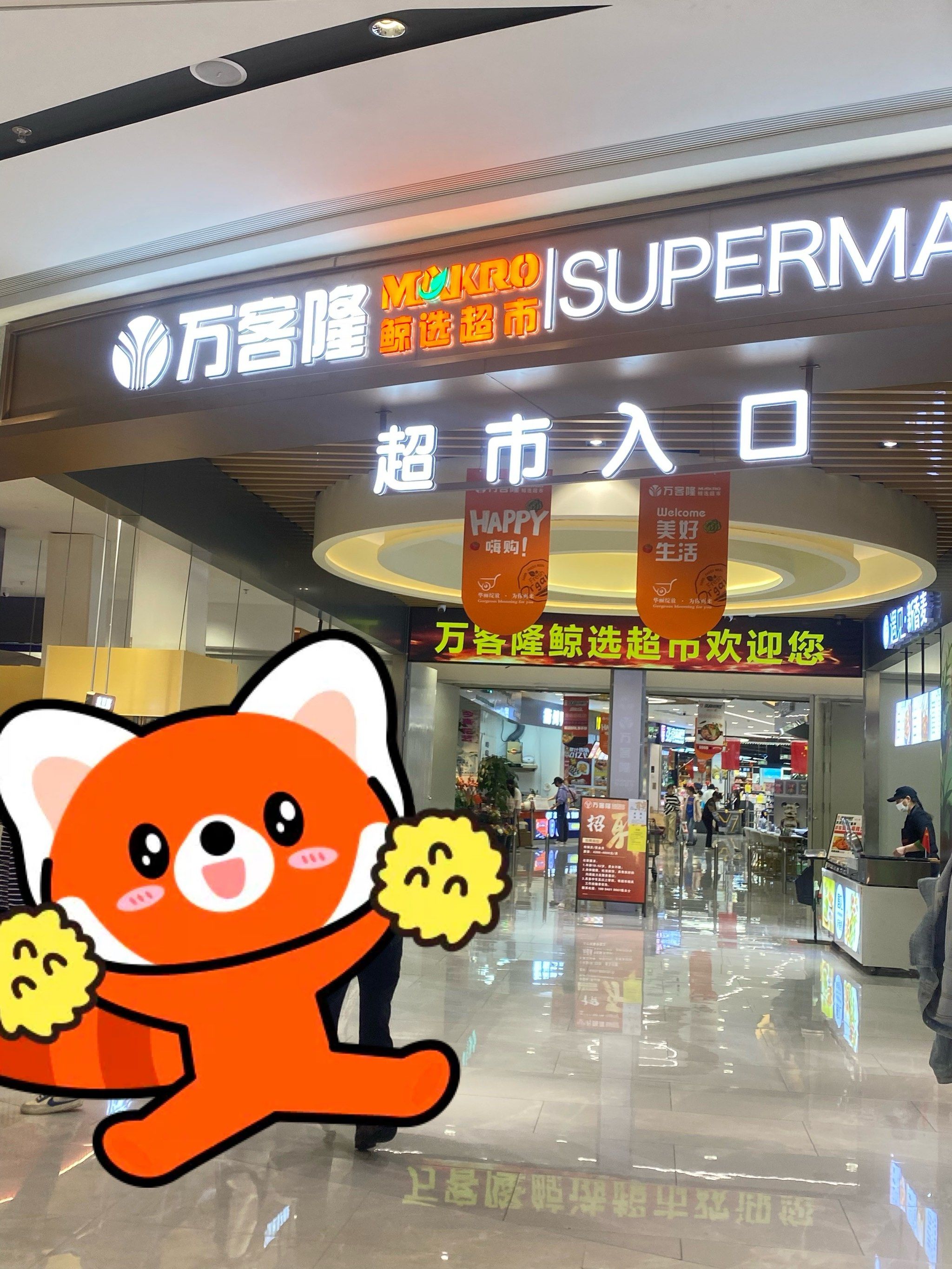 南京江北商场也有万客隆了!