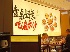 -八碗湘长沙市井菜(坡子街店)