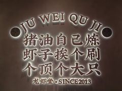 -聚味瞿记·龙虾堂(坡子街店)