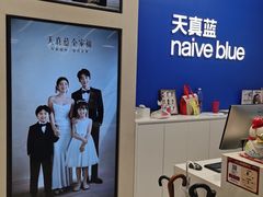 -天真蓝照相馆(五角场百联又一城店)