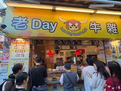 -老day牛杂(官也街总店)