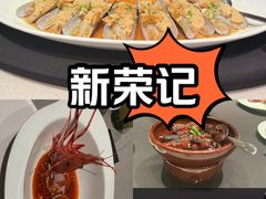 -新荣记(椒江店)