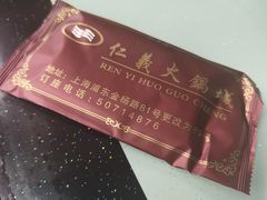 -仁义火锅城·熟食店(金杨路店)