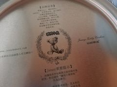 -珍妮曲奇聪明小熊(尖沙咀店)