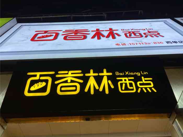 百香林西点(西单店)-"抖音种草,其实前好几年就9615很多这种类.