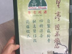 -八里亭凉茶炖品