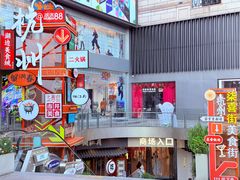 -杭州湖滨in77