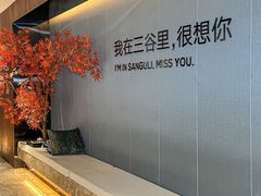 -三谷里·生态水疗空间(五一店)