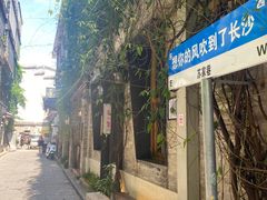 -苏家巷36号公馆