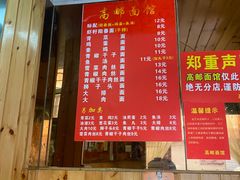 -高邮面馆(明瓦廊店)