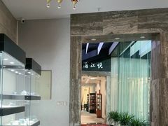 -浦江悦(陆家嘴保利广场店)