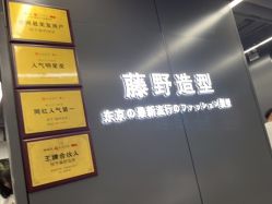 点击看大图 -藤野造型烫发染发