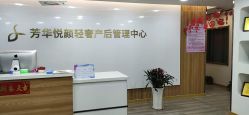-美凰芳华悦颜产后健康管理中心