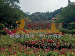 -广州珠江公园