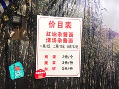 -老街杂酱面(东升街店)
