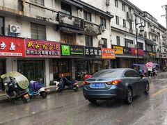 门面-越南牛肉河粉餐厅(书院巷店)