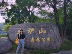 -火炉山森林公园