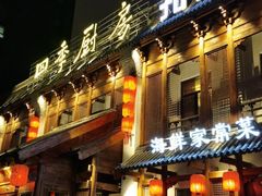 -四季厨房 鲁菜·孔府烤鸭(高新万达店)